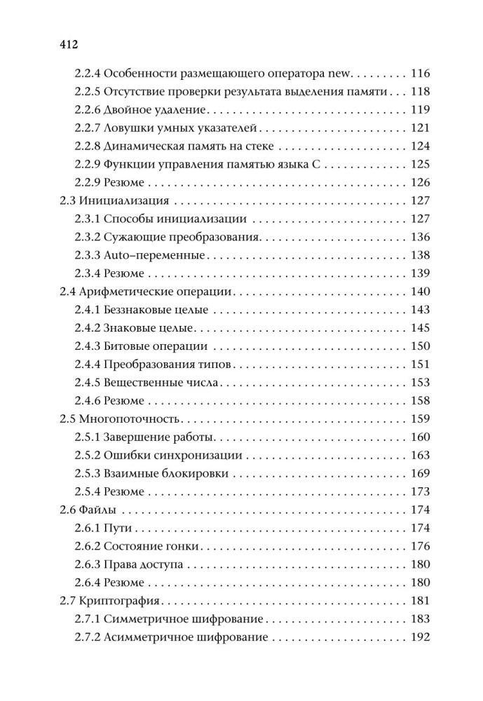 Bezpieczny C++. Przewodnik po bezpiecznym projektowaniu i tworzeniu oprogramowania